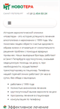Mobile Screenshot of novo-tera.ru